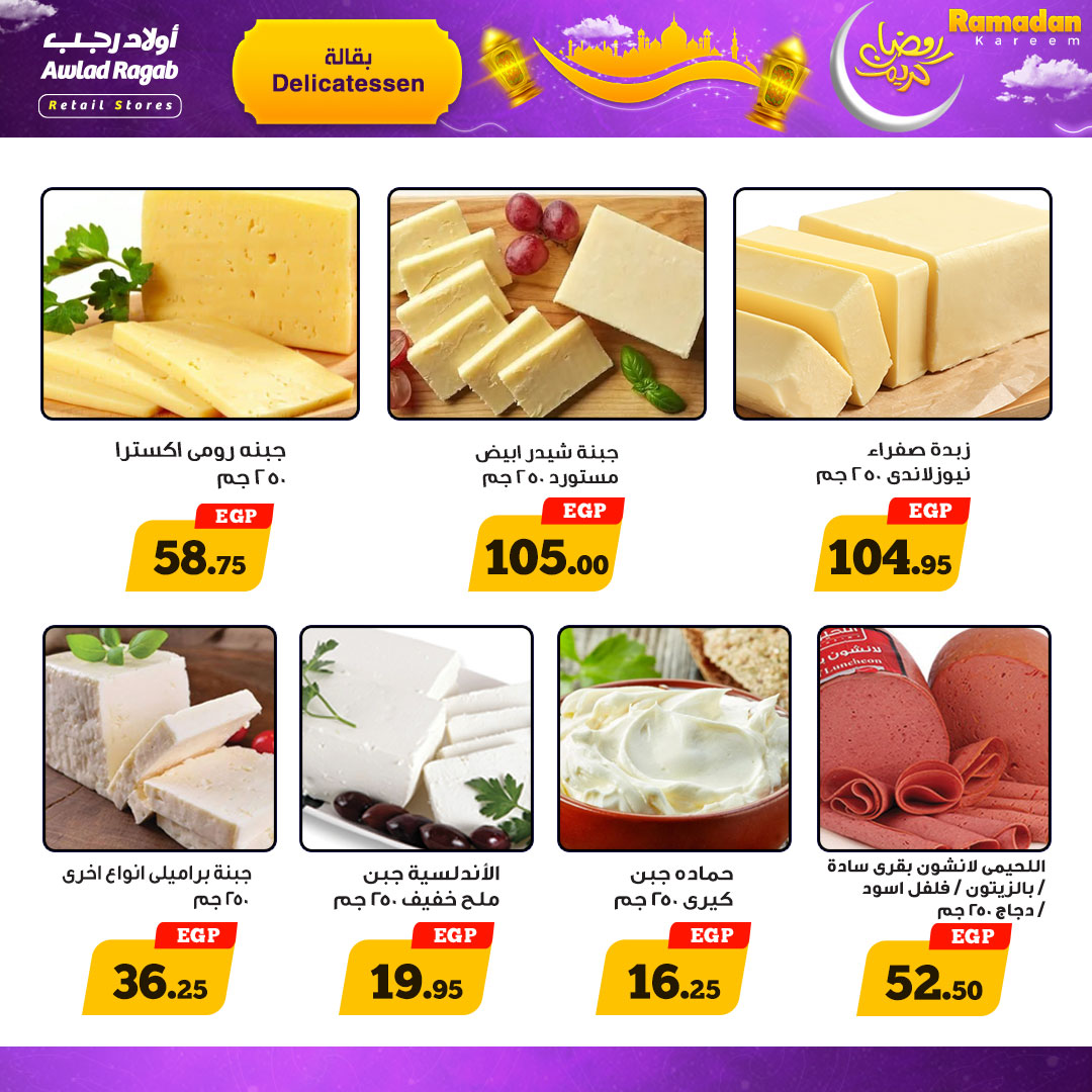 ragab-sons offers from 15mar to 23mar 2025 عروض أولاد رجب من 15 مارس حتى 23 مارس 2025 صفحة رقم 1